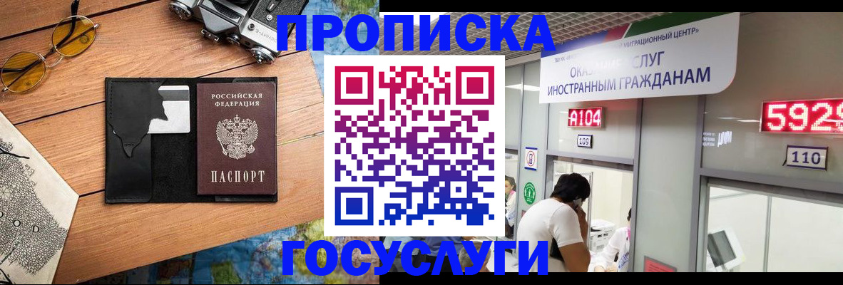 купить прописку в Армянске