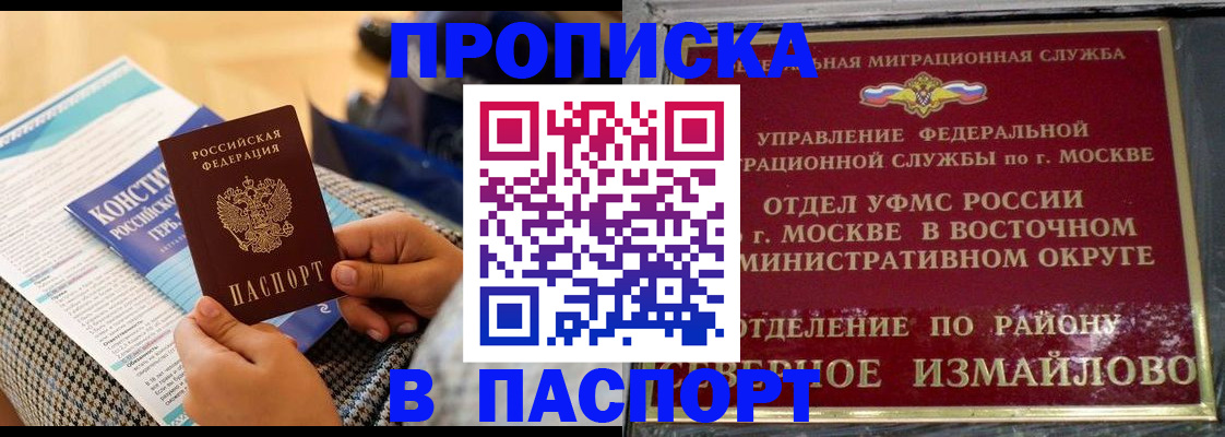 купить прописку в Армянске